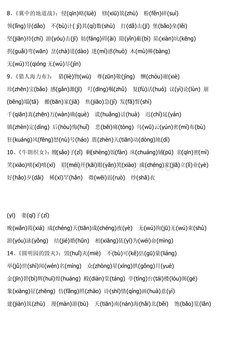 部编版五年级上册语文词语表(有拼音)(2).doc_第2页