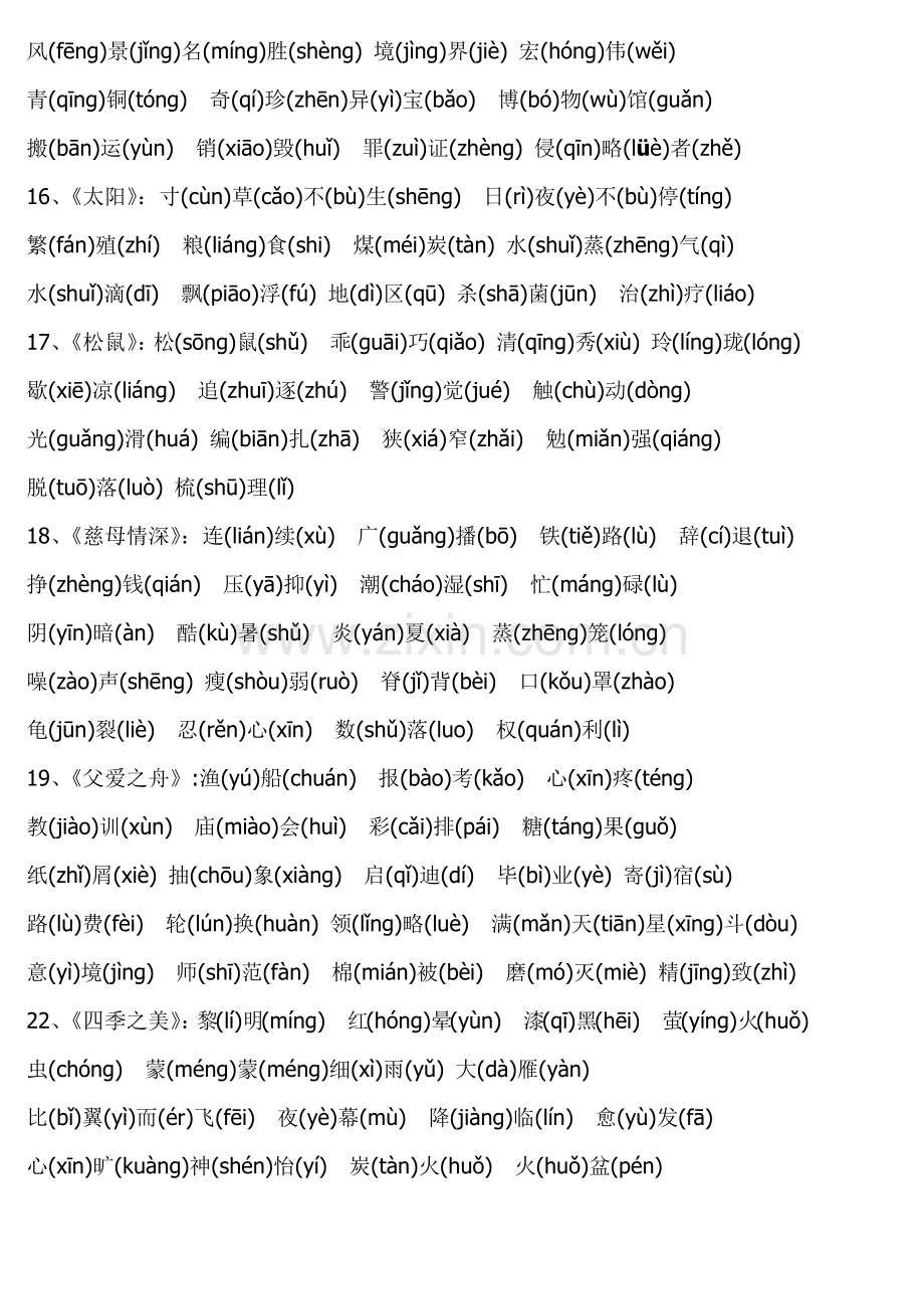 部编版五年级上册语文词语表(有拼音)(2).doc_第3页