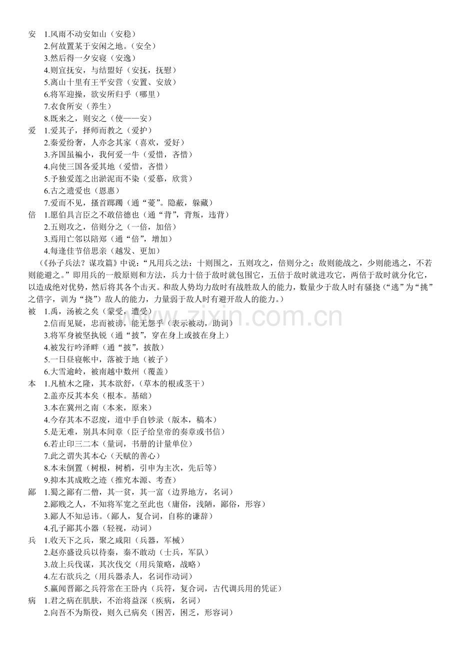 高中语文文言文实词120个精编汇总.doc_第1页