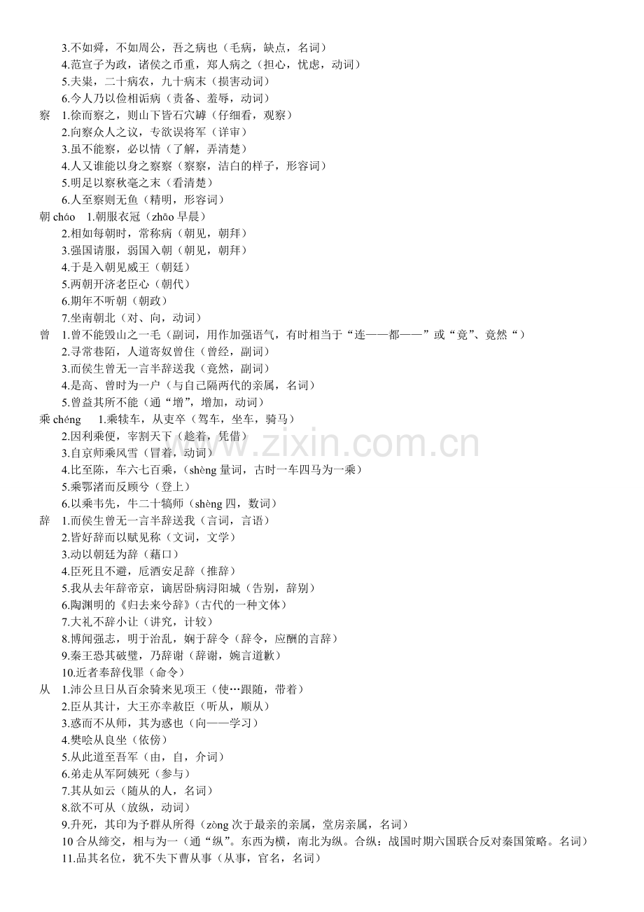 高中语文文言文实词120个精编汇总.doc_第2页