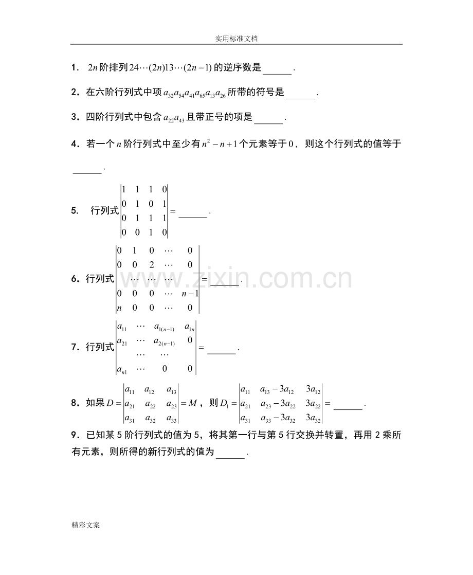 线性的代数习地的题目集(带答案详解).doc_第3页