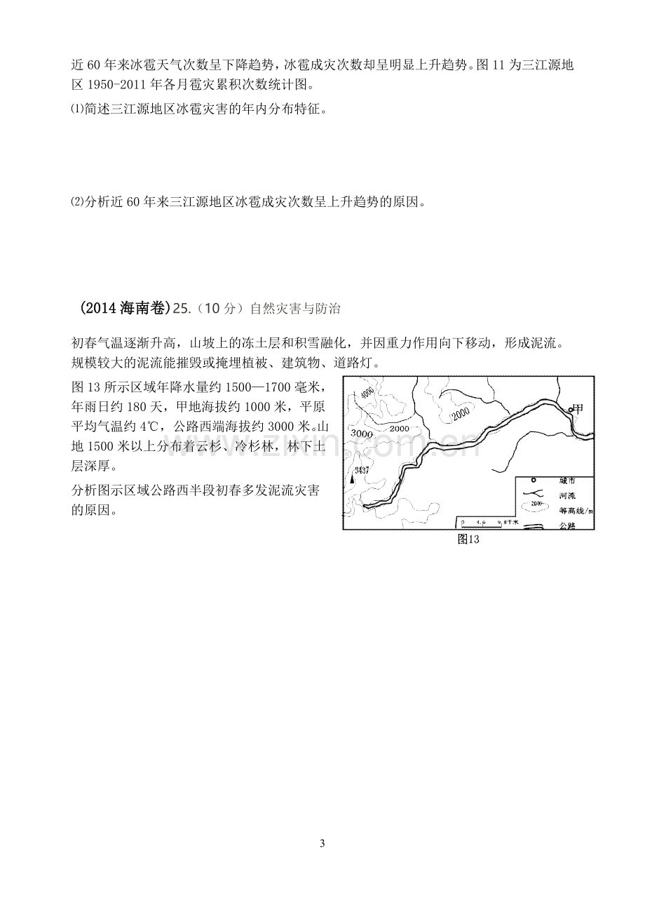 历年自然灾害高考试题及答案...doc_第3页