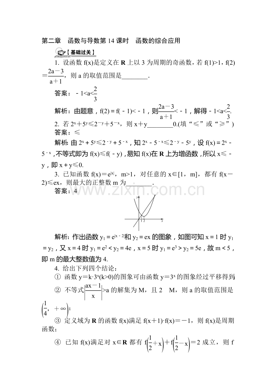 高三数学课时复习基础过关训练题19.doc_第1页