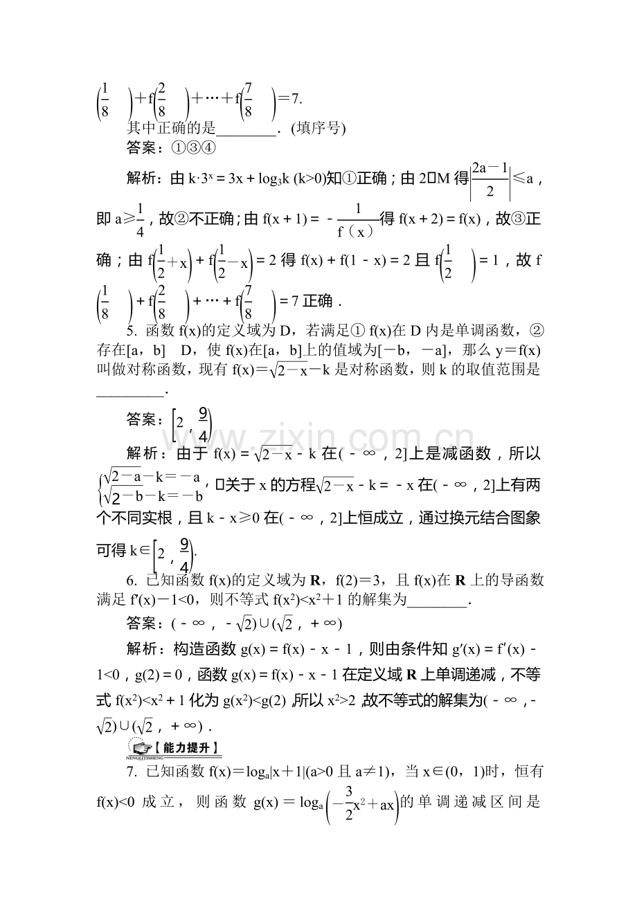 高三数学课时复习基础过关训练题19.doc_第2页