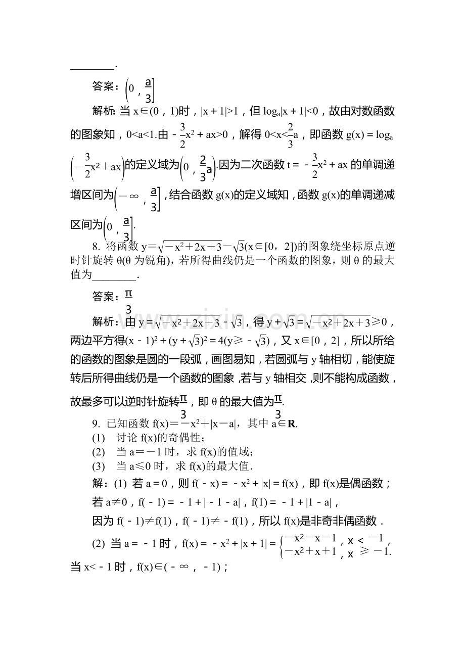 高三数学课时复习基础过关训练题19.doc_第3页