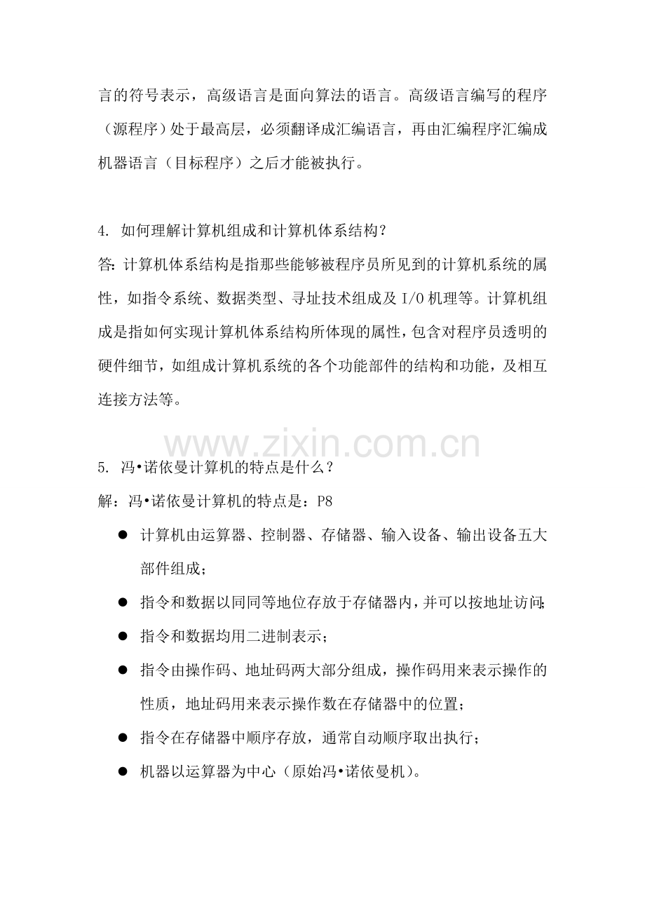 计算机组成原理第二版课后习题答案.doc_第2页