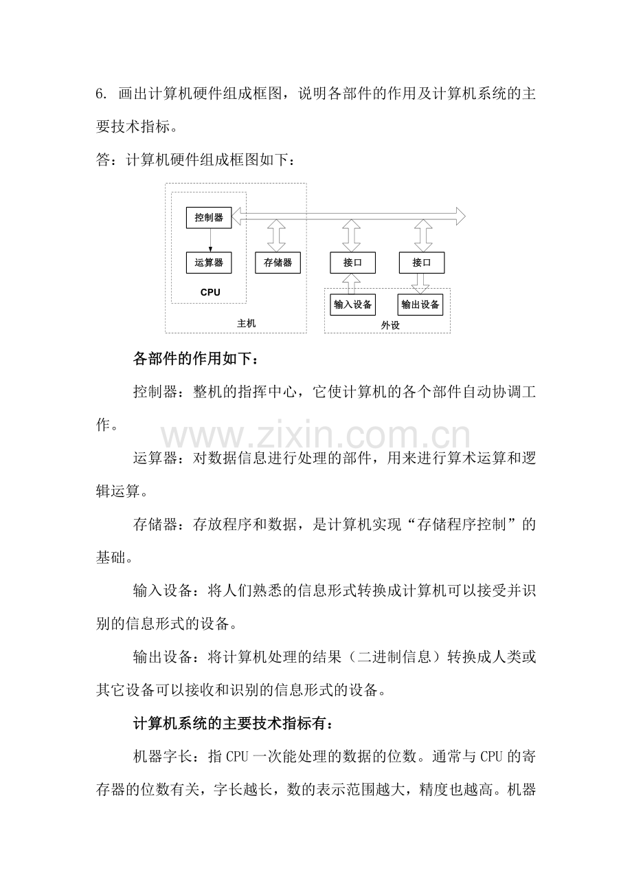 计算机组成原理第二版课后习题答案.doc_第3页