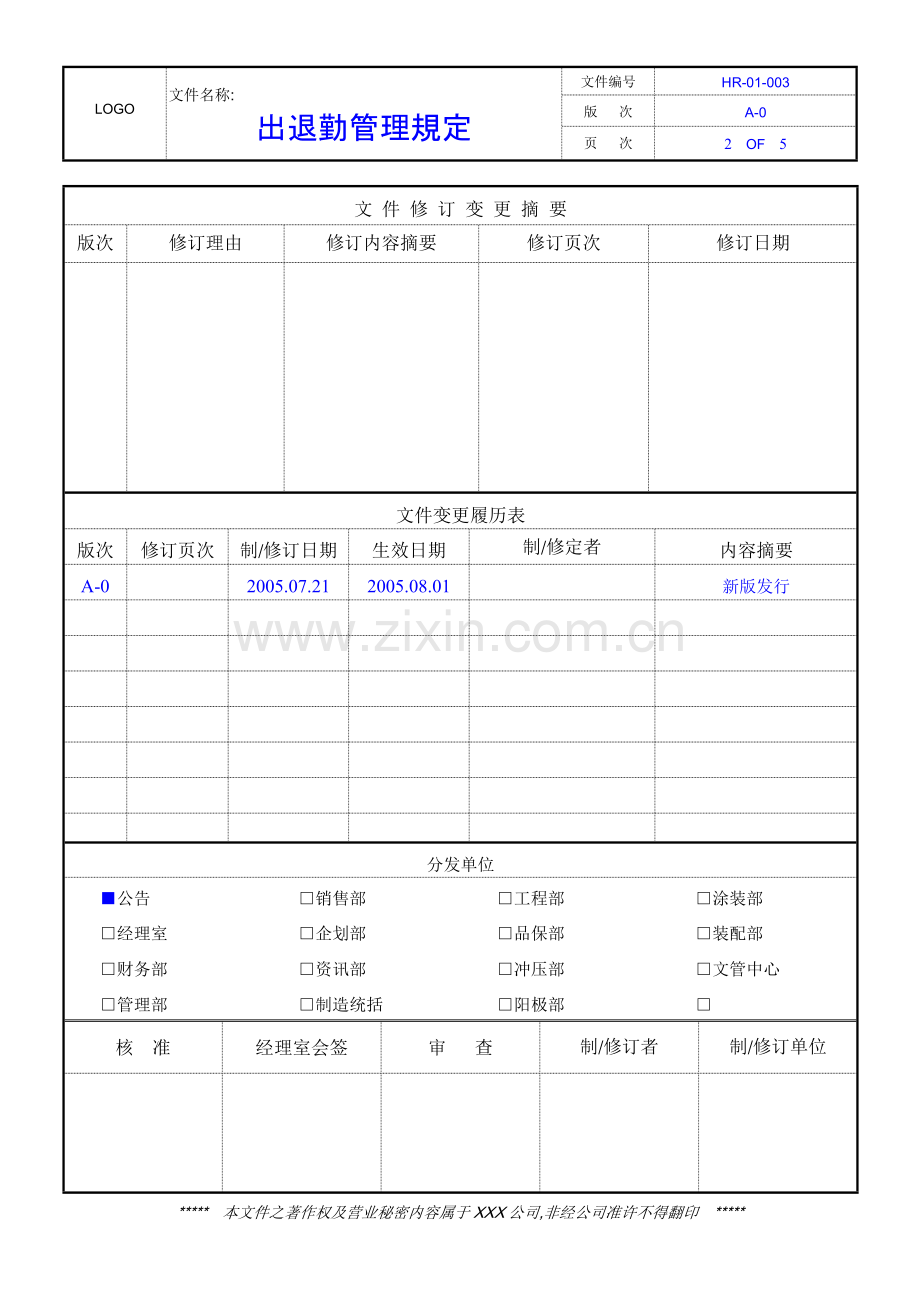 考勤管理规定(日语版).doc_第2页