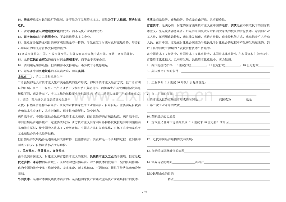 高中历史必修二易错易混知识点.doc_第2页