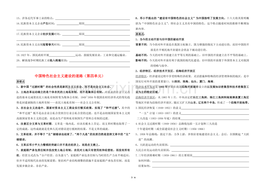 高中历史必修二易错易混知识点.doc_第3页