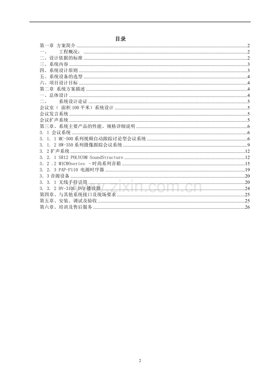 会议扩声系统解决方案.doc_第3页