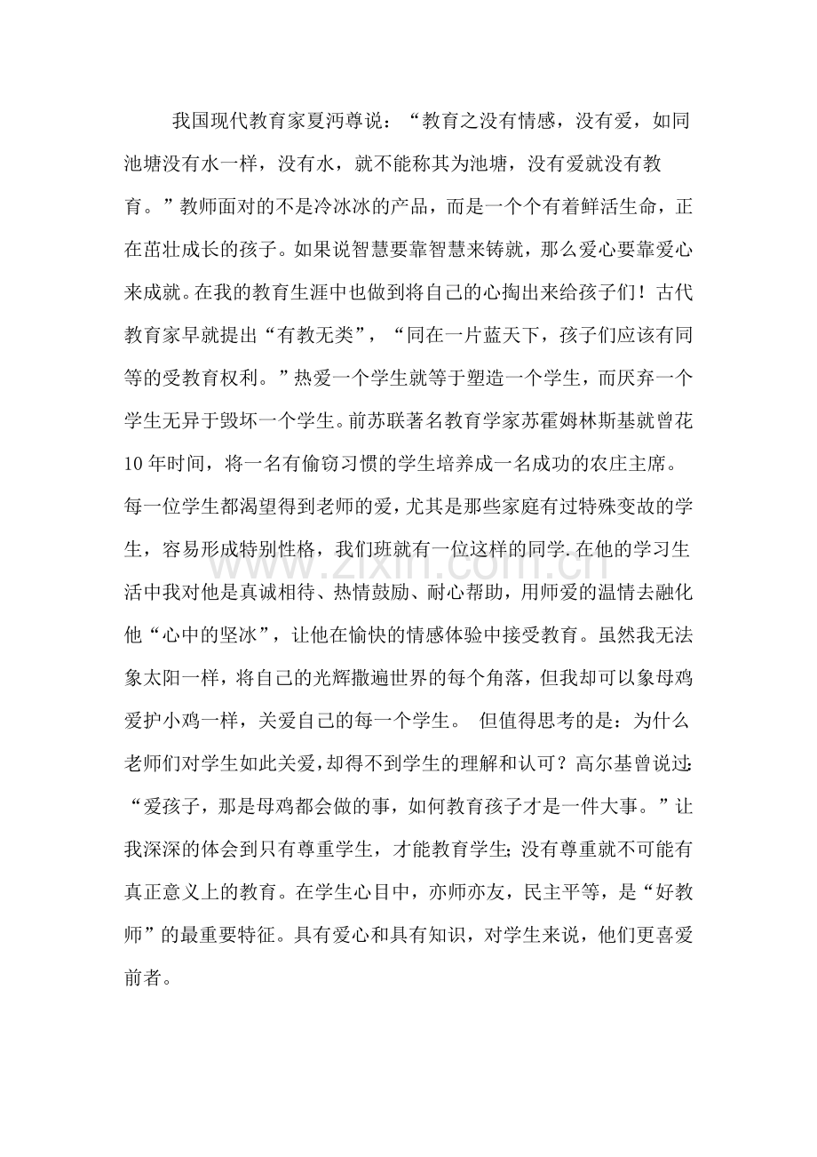 教师师德师品心得体会.doc_第2页