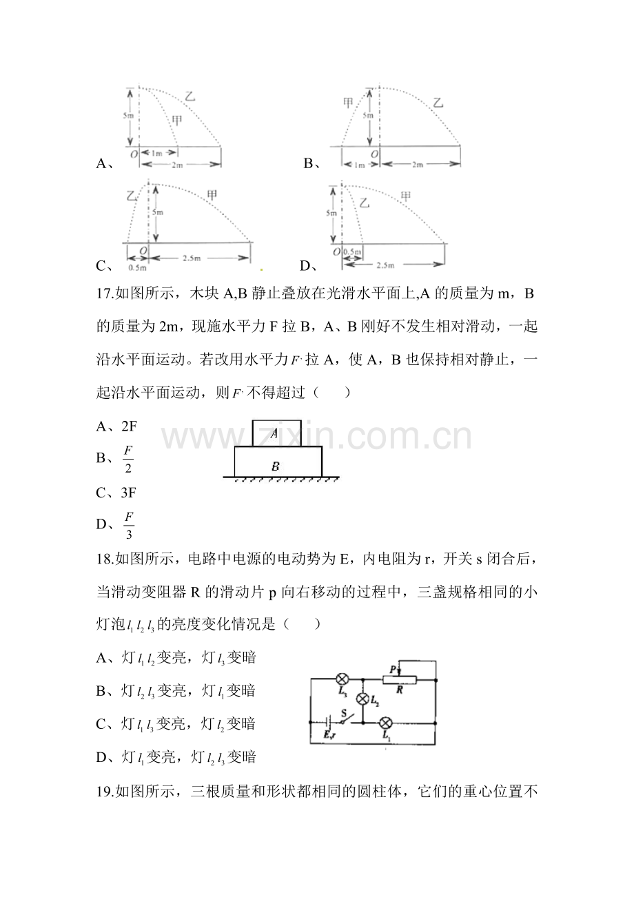 吉林省乾安县2016届高三物理下册第三次模拟试题.doc_第2页