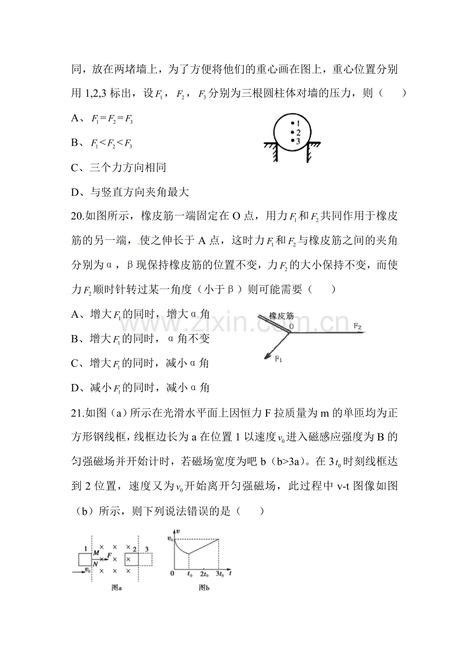 吉林省乾安县2016届高三物理下册第三次模拟试题.doc_第3页