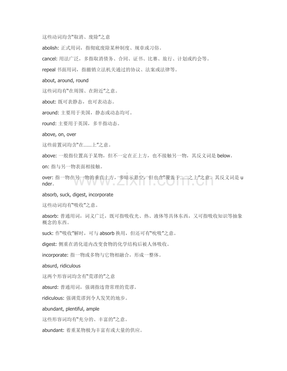 专四词语辨析大全[1].doc_第2页