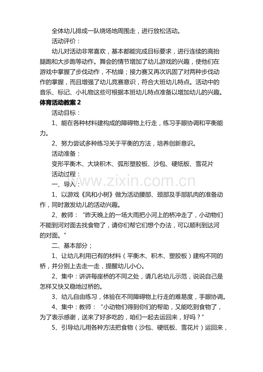 体育活动教案.pdf_第2页