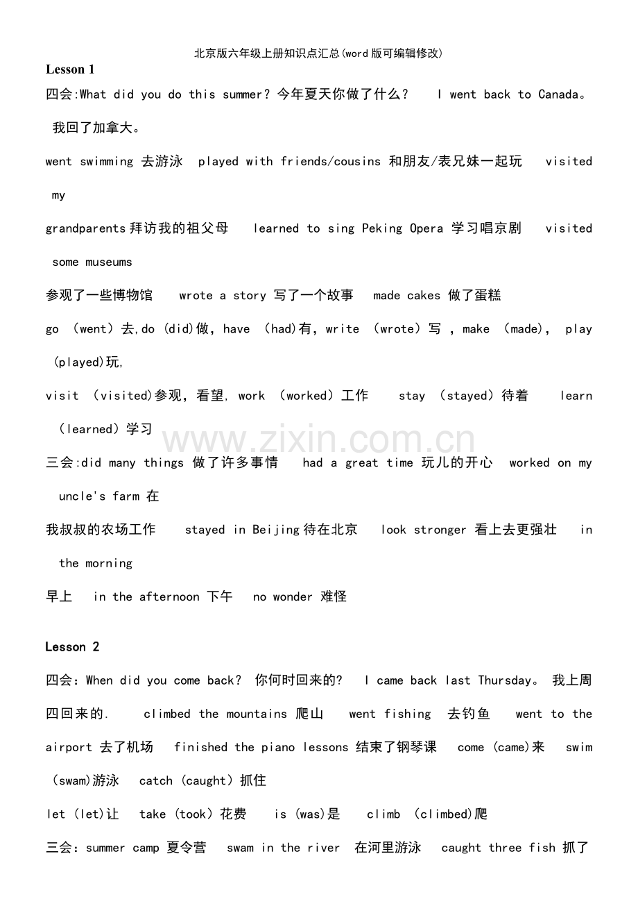 北京版六年级上册知识点汇总.pdf_第2页