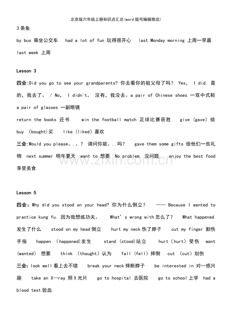 北京版六年级上册知识点汇总.pdf_第3页