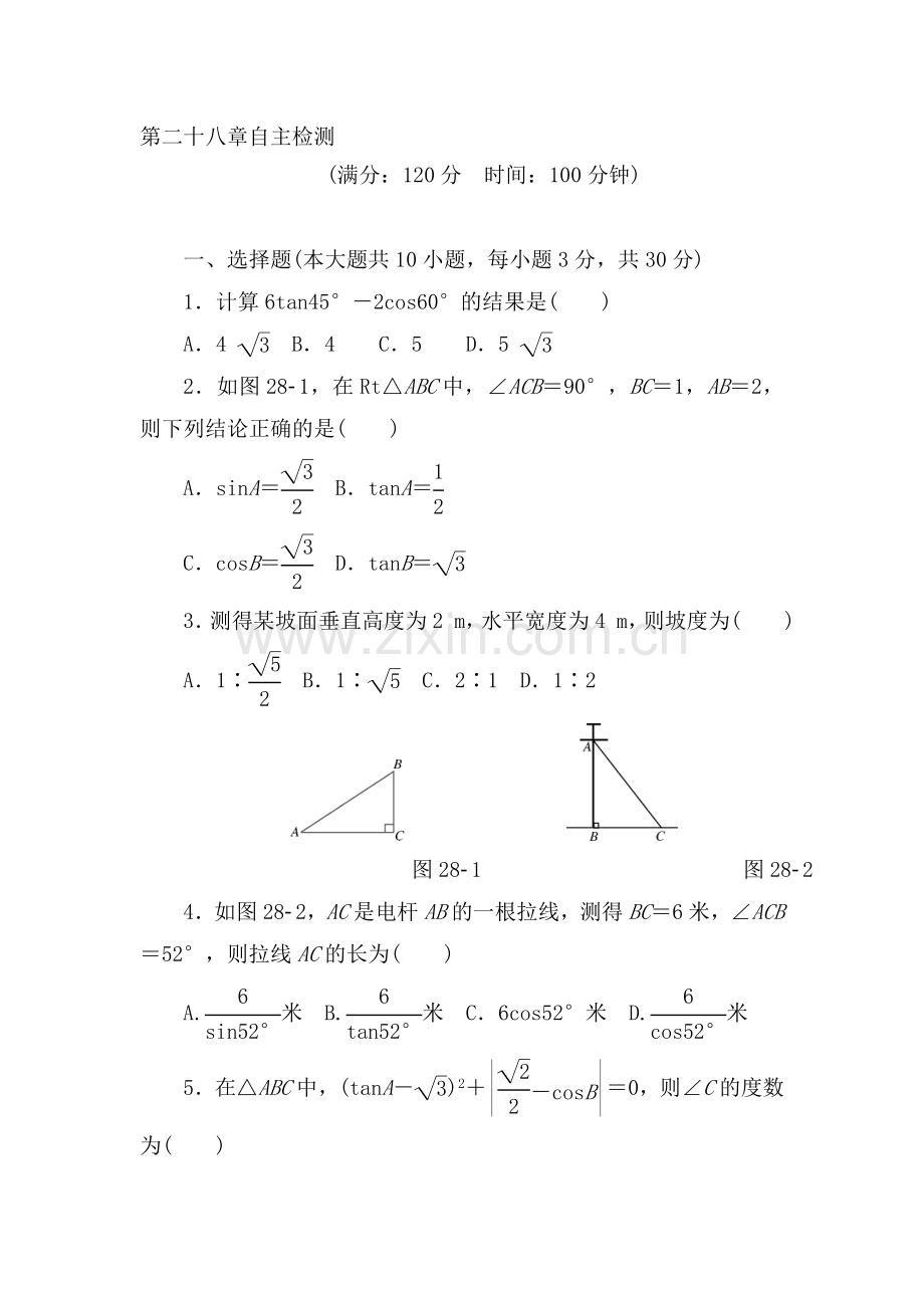 2016届九年级数学下册章节专题训练13.doc_第1页