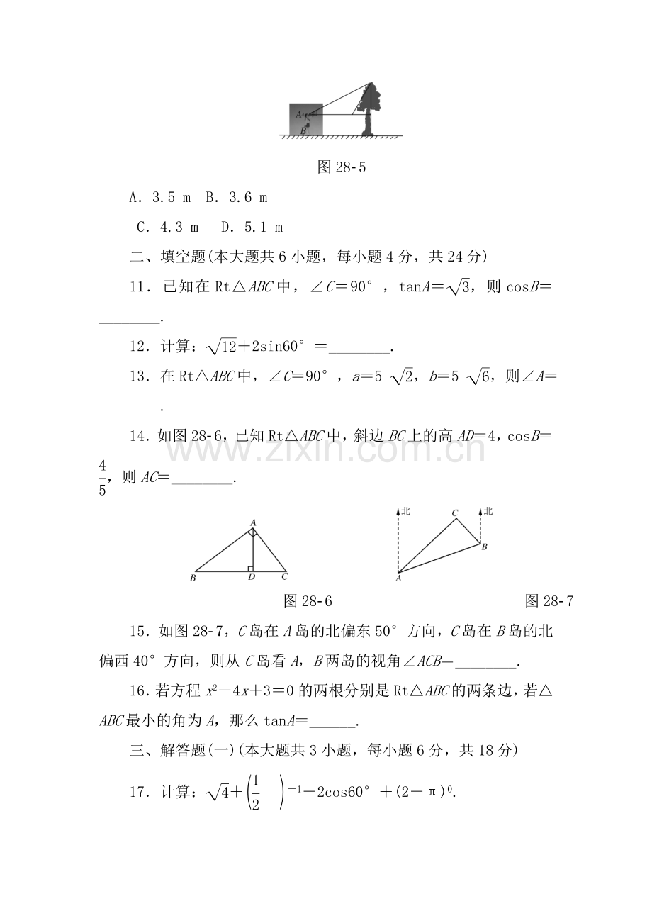 2016届九年级数学下册章节专题训练13.doc_第3页