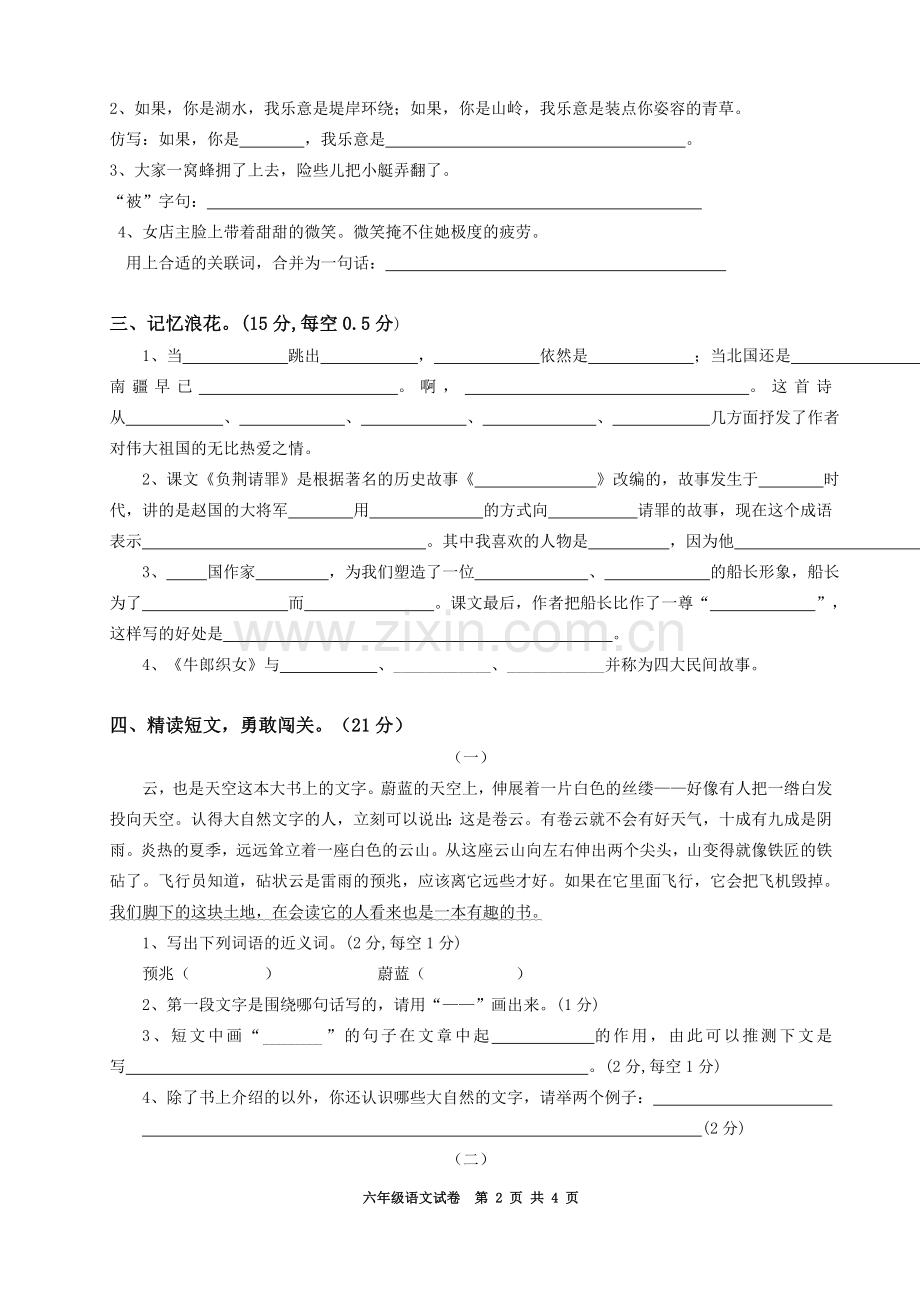 苏教版六年级语文上册期中试卷和答案.doc_第2页