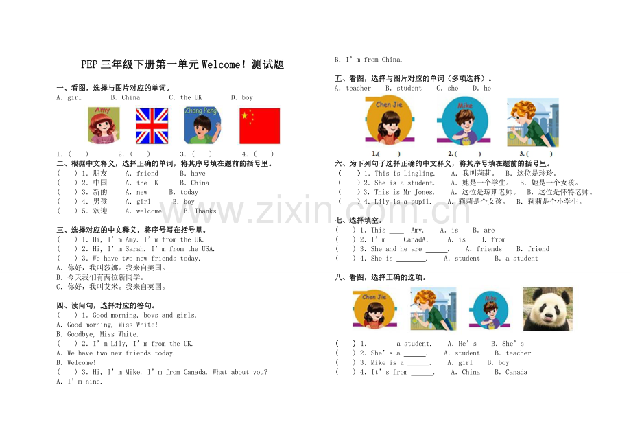 小学英语PEP三年级下册各单元测试卷.doc_第1页