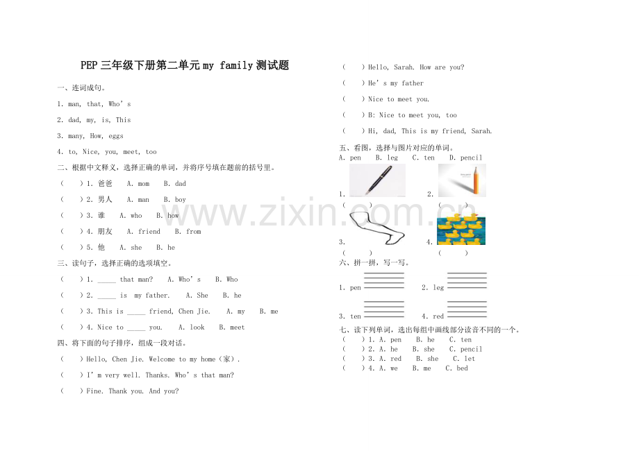 小学英语PEP三年级下册各单元测试卷.doc_第2页