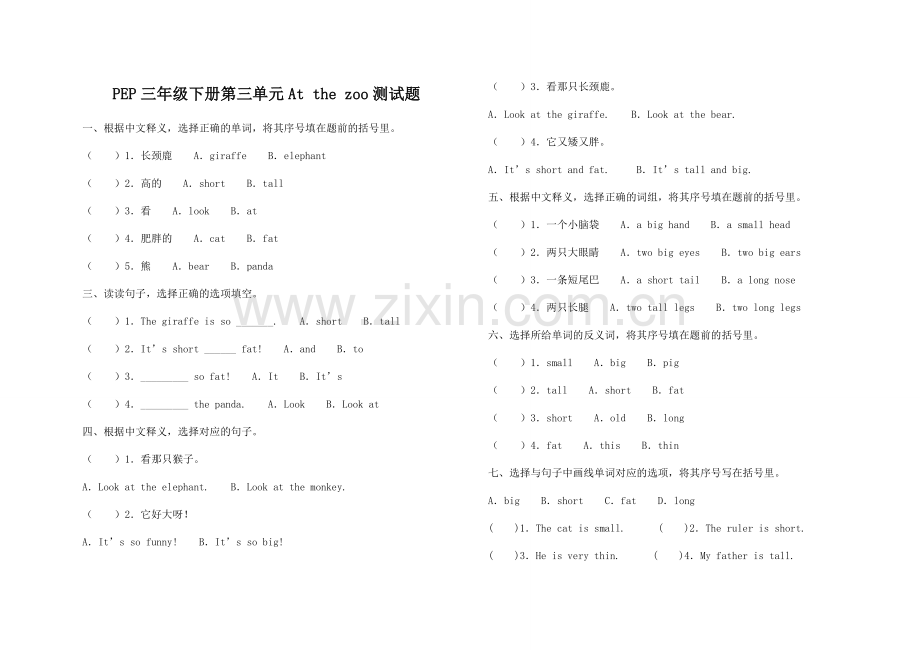 小学英语PEP三年级下册各单元测试卷.doc_第3页