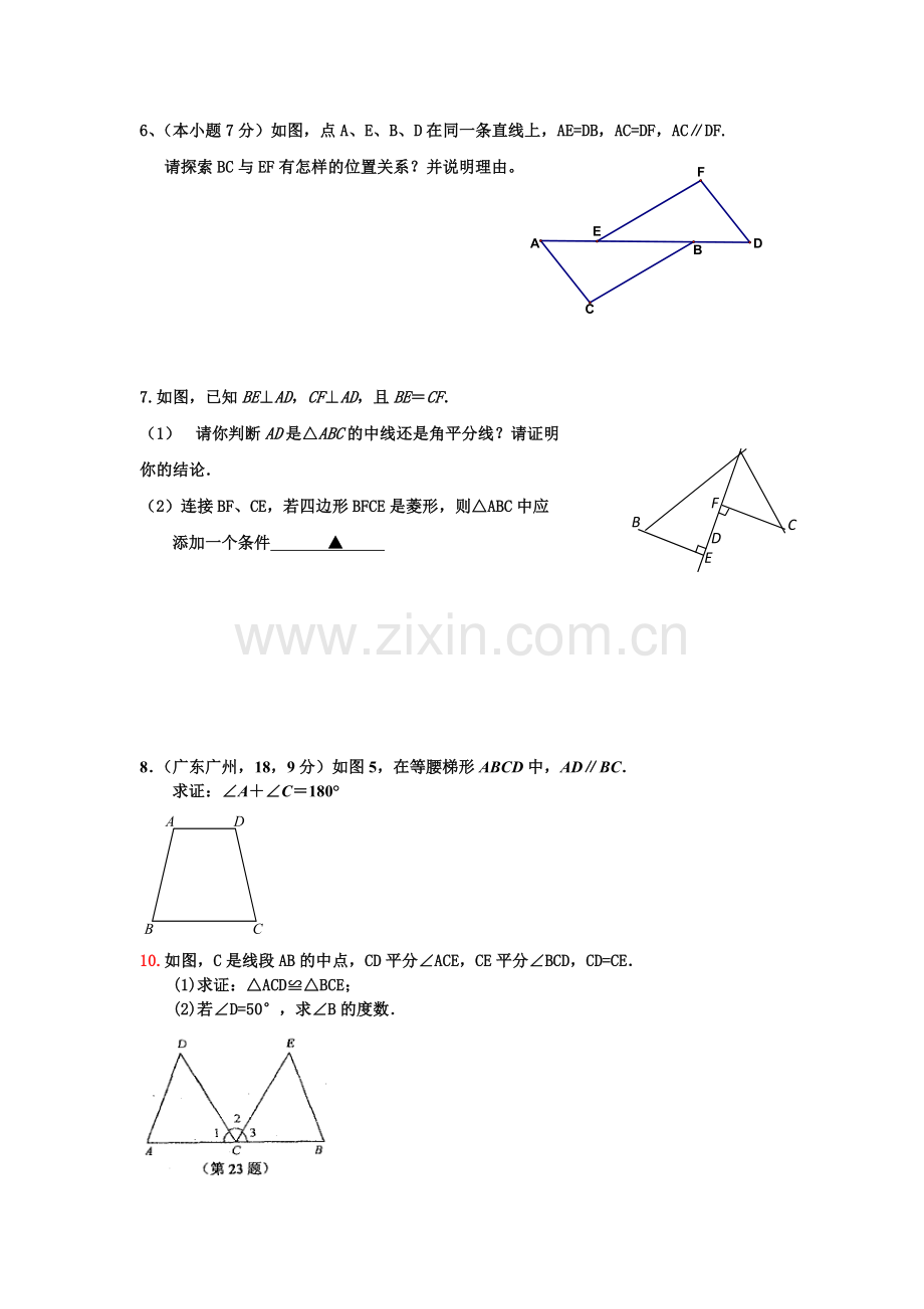 经典初二数学几何证明题(2).doc_第2页