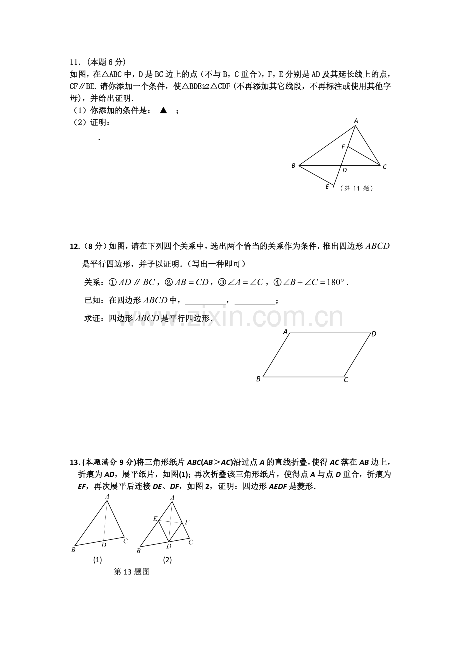 经典初二数学几何证明题(2).doc_第3页