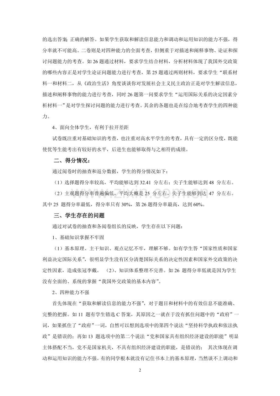 高中政治期末试卷分析.doc_第2页