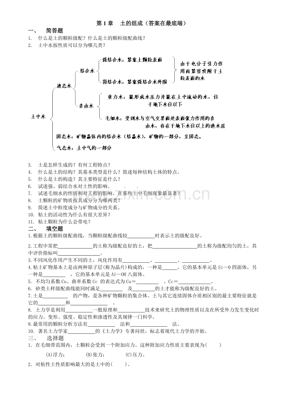 土力学与地基基础习题集与答案第1章.doc_第1页