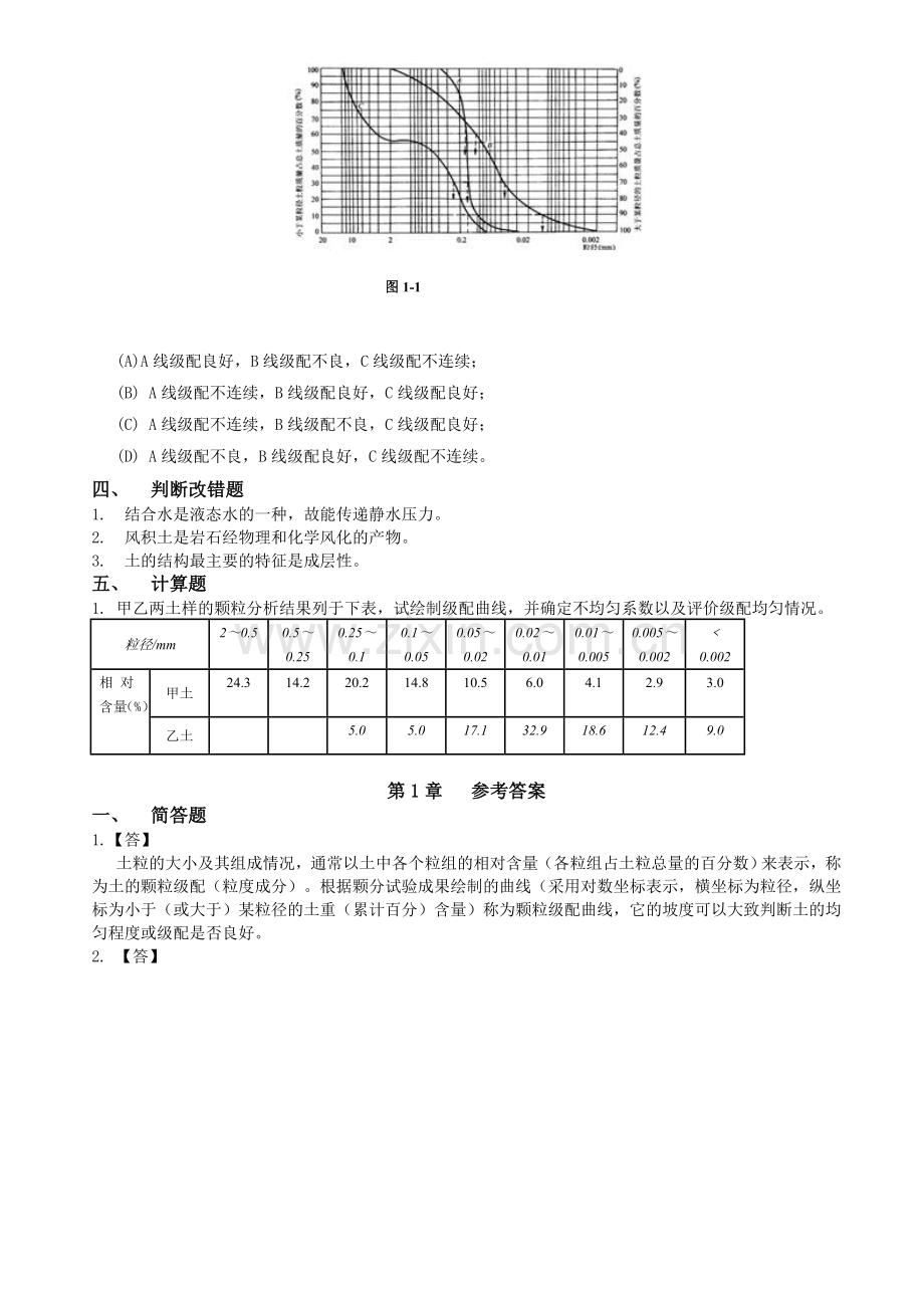 土力学与地基基础习题集与答案第1章.doc_第3页