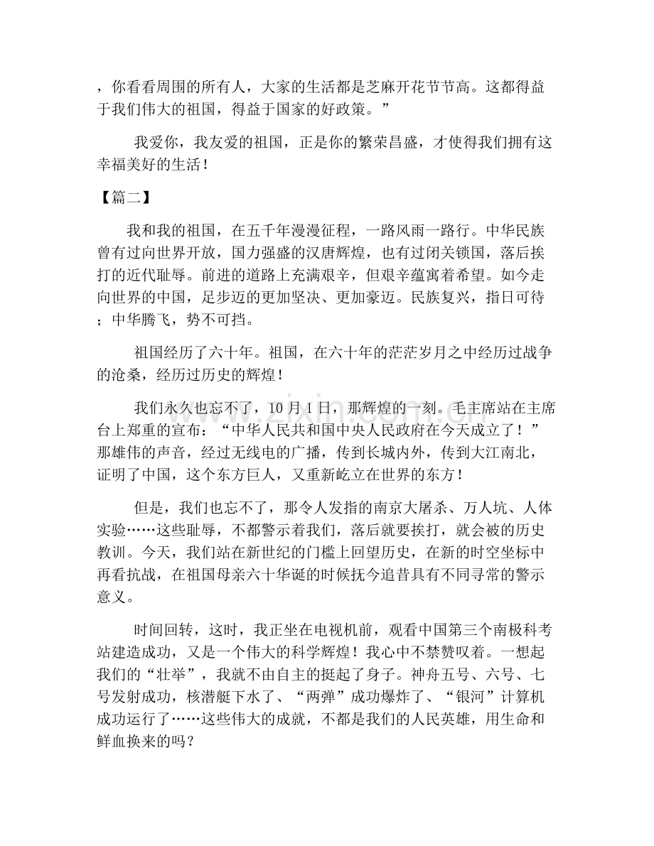 高中生我和我的祖国作文十篇.doc_第2页