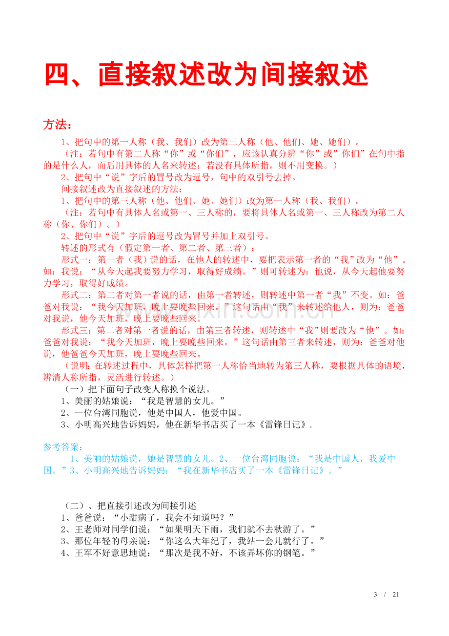 小学语文总复习-句子专项训练(答案).doc_第3页