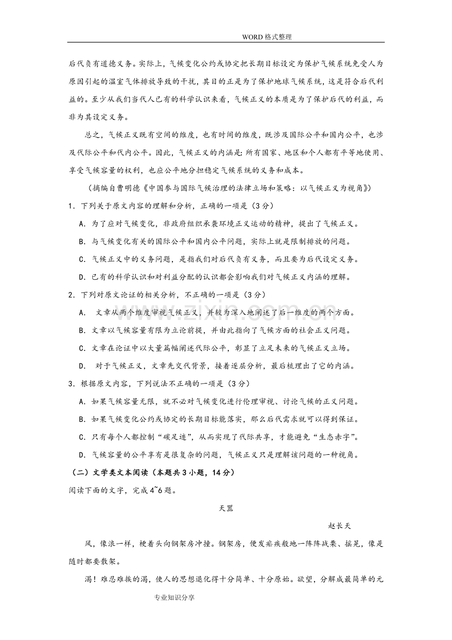 2017年高考新课标全国1卷语文试题和答案解析.doc_第2页