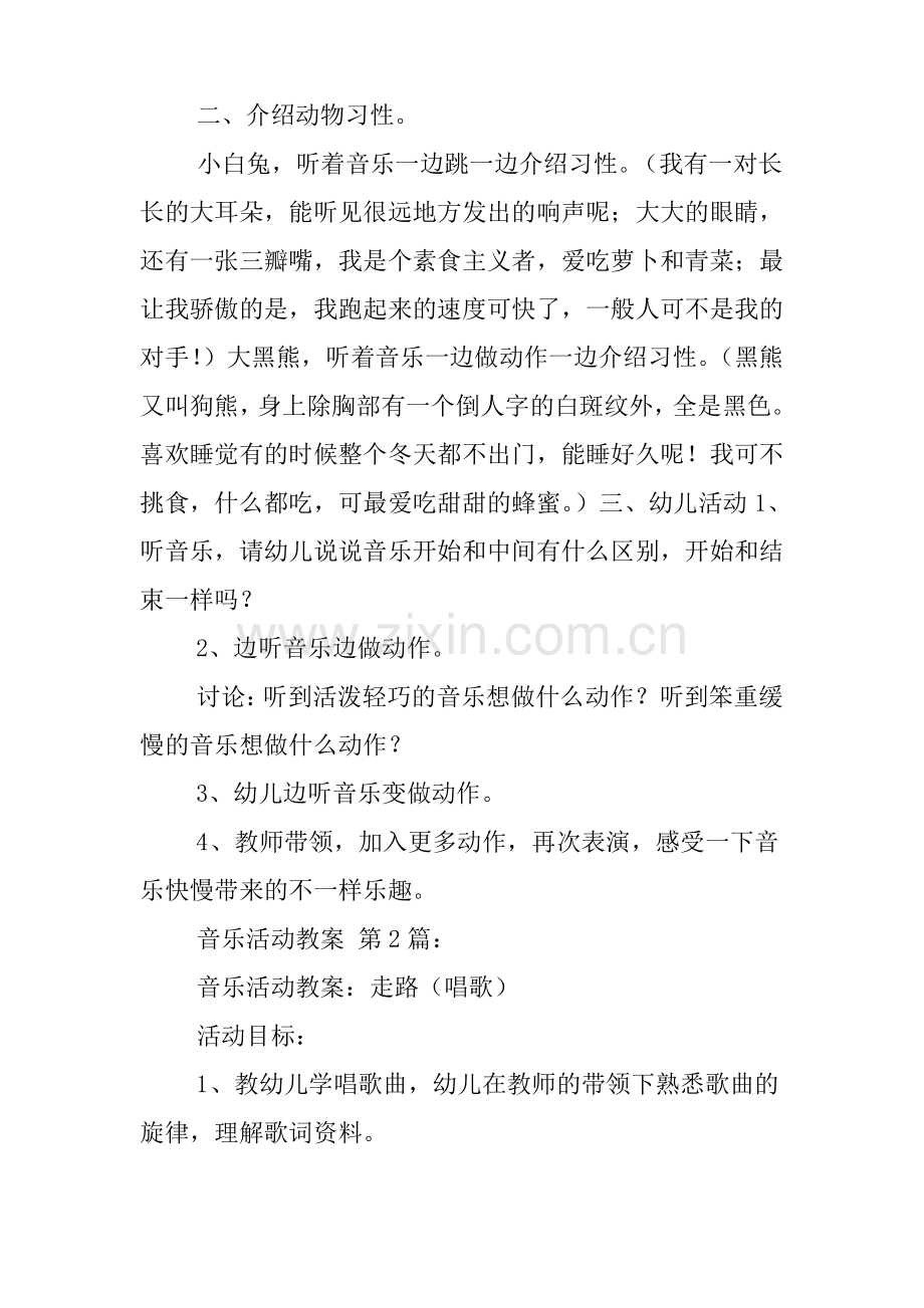 音乐活动教案(15篇).pdf_第2页