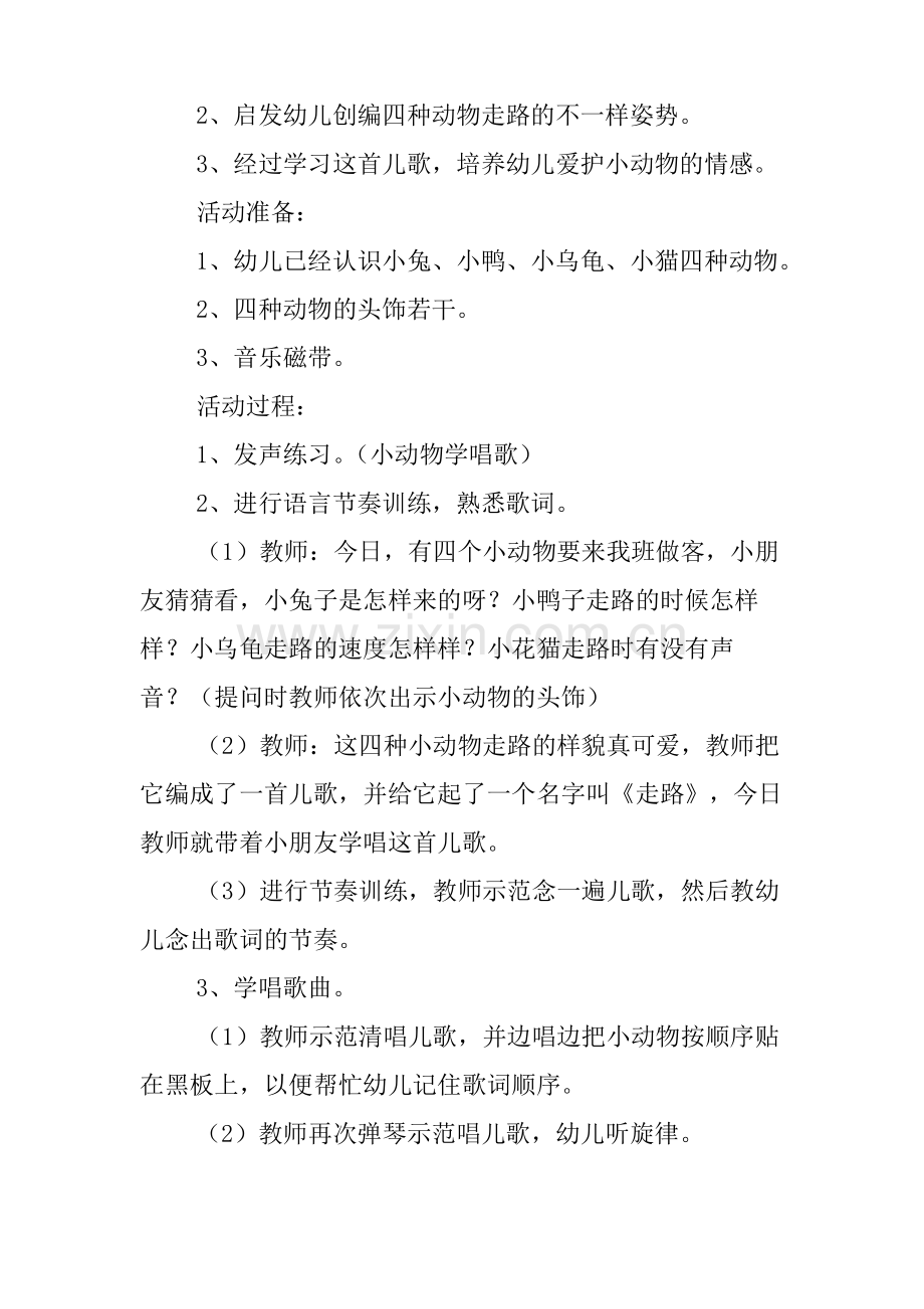 音乐活动教案(15篇).pdf_第3页