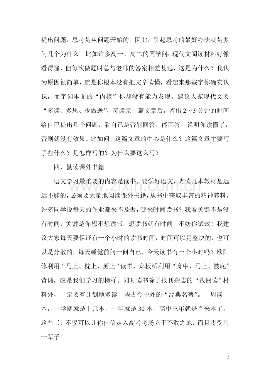 学好小学语文的学习习惯和技巧.doc_第2页