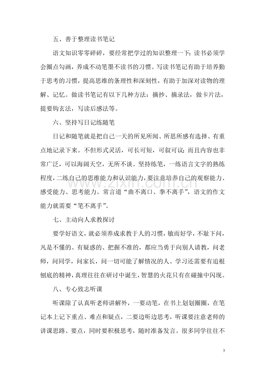 学好小学语文的学习习惯和技巧.doc_第3页