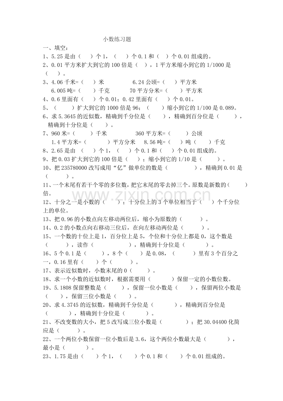 小学数学小数练习题.doc_第1页