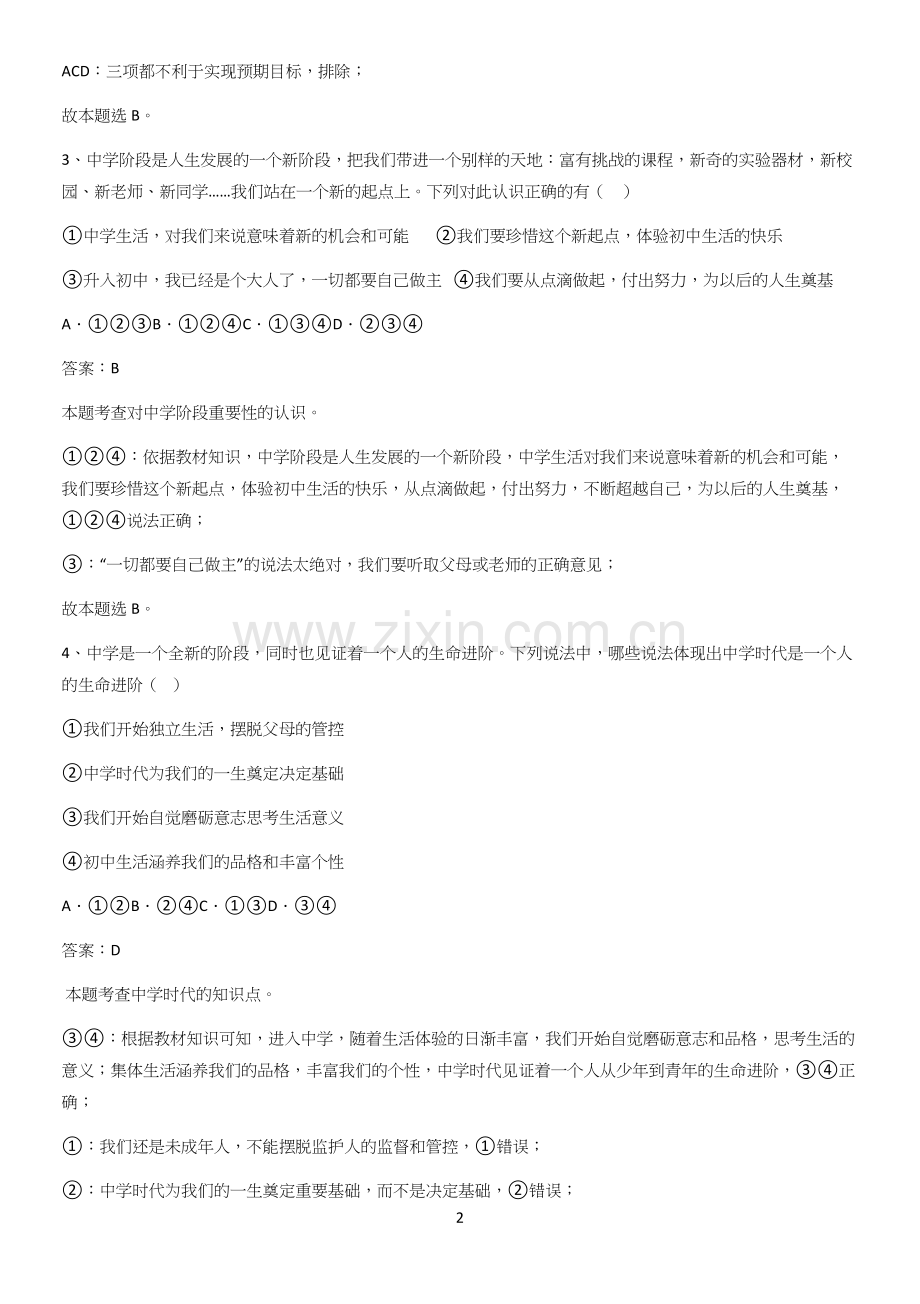 洛阳市七年级上册道德与法治第一单元成长的节拍重点归纳笔记.docx_第2页