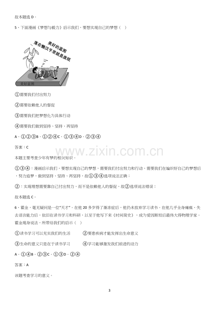 洛阳市七年级上册道德与法治第一单元成长的节拍重点归纳笔记.docx_第3页