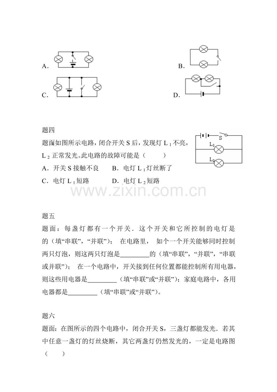 电路课后练习3.doc_第2页