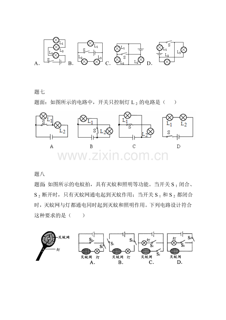 电路课后练习3.doc_第3页