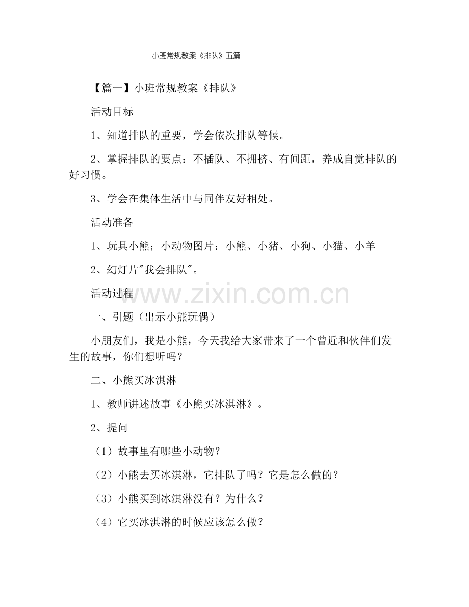 小班常规教案《排队》五篇.pdf_第1页