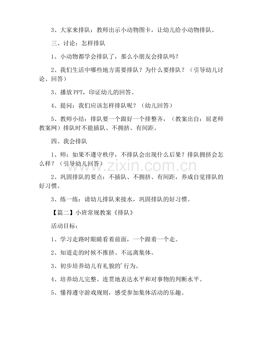 小班常规教案《排队》五篇.pdf_第2页