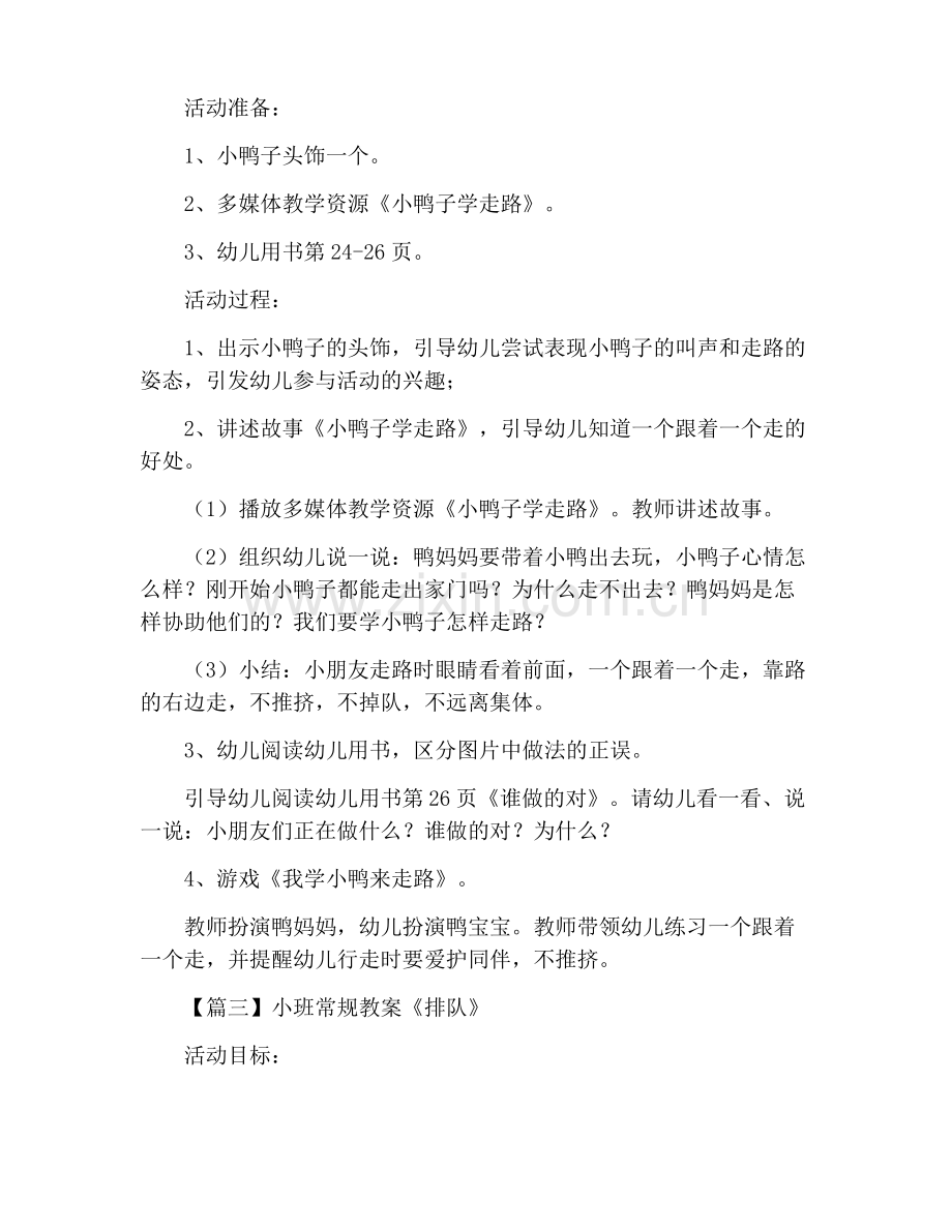 小班常规教案《排队》五篇.pdf_第3页