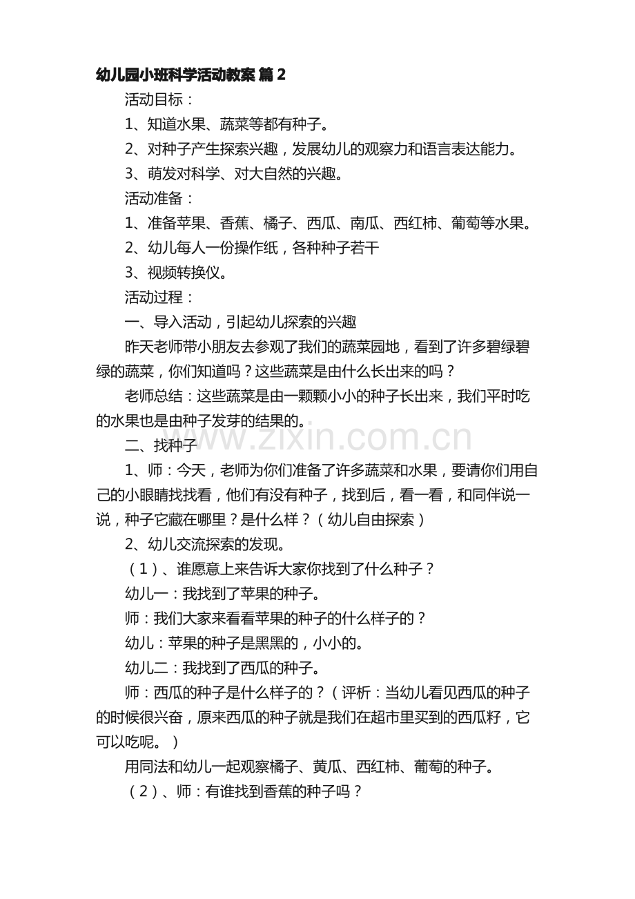 幼儿园小班科学活动教案.pdf_第2页