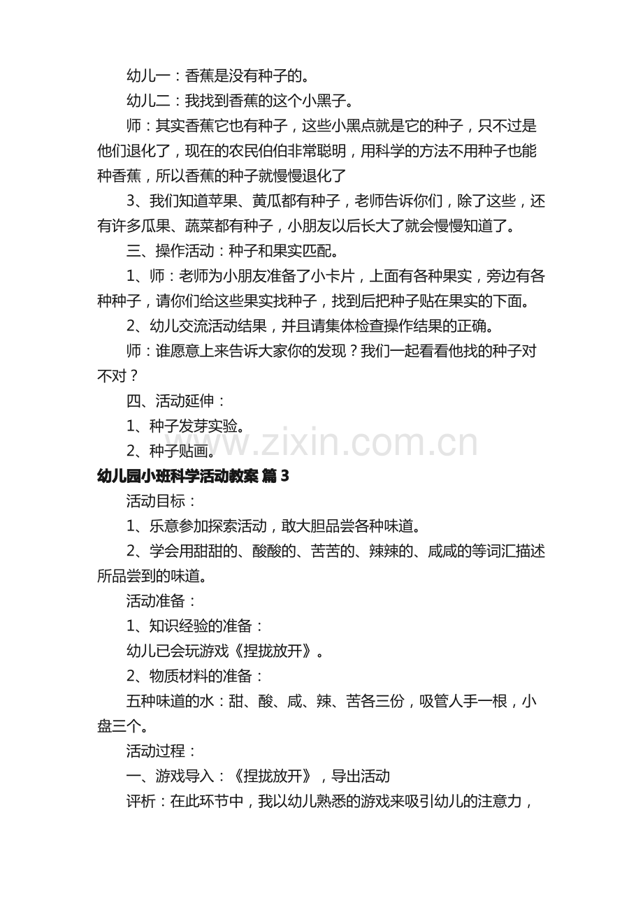 幼儿园小班科学活动教案.pdf_第3页